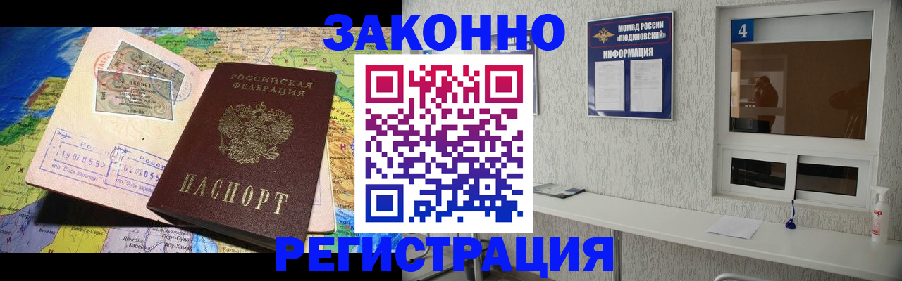 временная прописка в Адыгейске