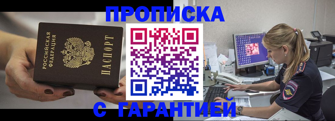 регистрация в Адыгейске