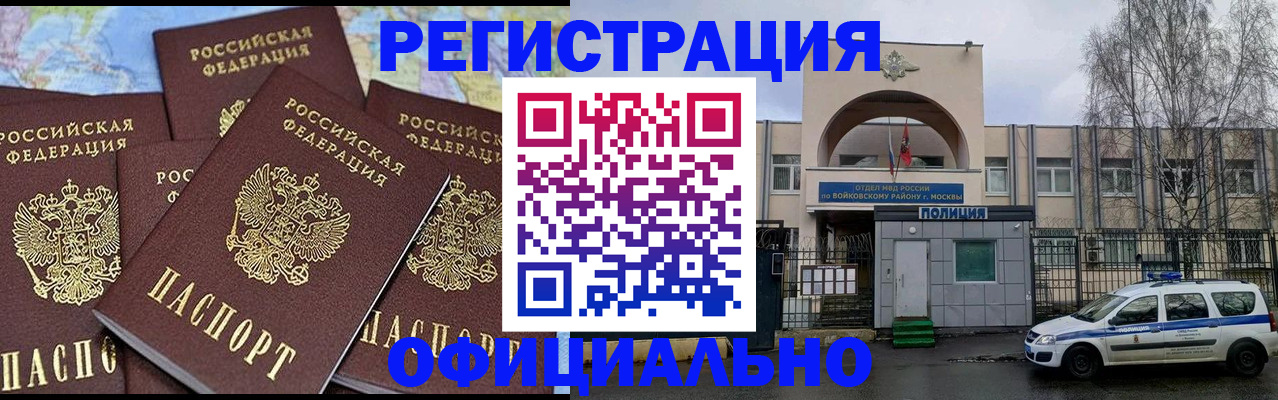 прописка законно в Адыгейске