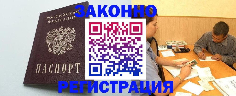 прописка регистрация в Адыгейске